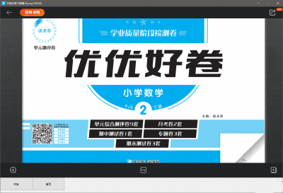 书链试卷下载器 v1.0免费版