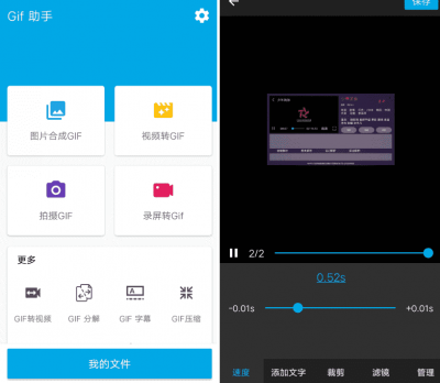 GIF助手app v3.5.2安卓版