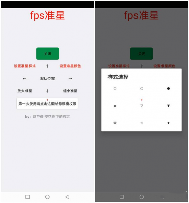FPS准星助手 v1.0安卓版