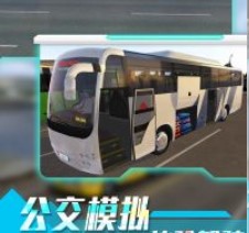 城市路况驾驶模拟游戏1.0.1