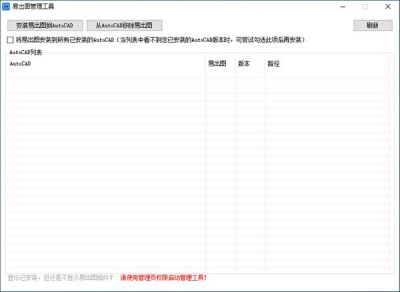 云建筑插件管理工具(易出图) v0.9.3.23官方版