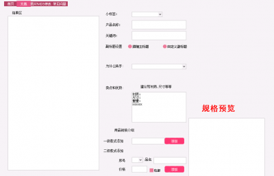 西域无货源电商工具箱 v1.0免费版