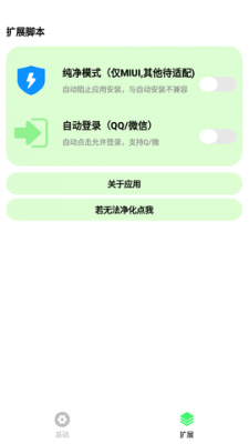 纯粹pro v2.6