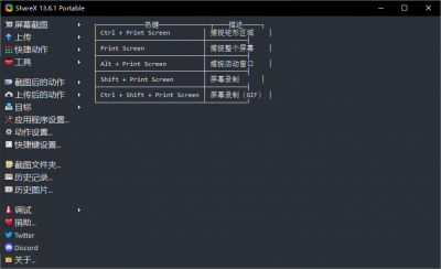 ShareX(最强截图软件) v13.7.0最新版