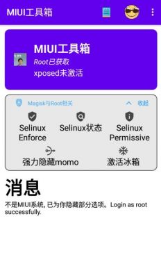 MIUI工具箱 v3.0安卓版