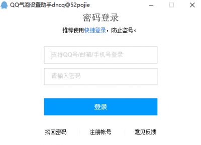 QQ气泡设置助手 v1.0免费版