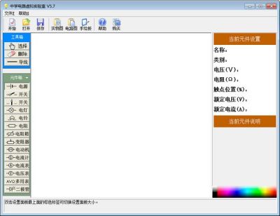 中学电路虚拟实验室 v6.0.0官方版