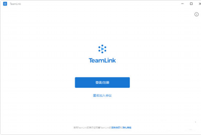 Teamlink视频会议软件 v2.2.1官方电脑版