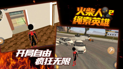 火柴人绳索英雄2内置Mod菜单4.0.2