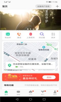 安全守护2儿童手表软件 v3.7.1最新版