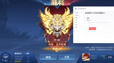 王者荣耀TX模拟器辅助 v6.13免费版