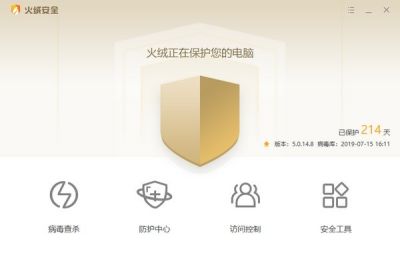 火绒安全 v5.0.69.2官方版
