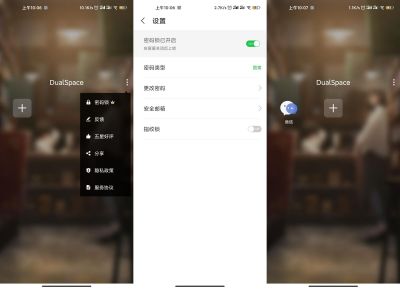 DualSpace v4.1.7安卓版