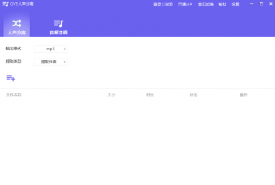 QVE人声分离软件 v1.1.1官方版