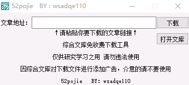 综合文库下载器 v1.0免费版