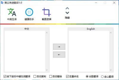 飘云急速翻译 v4.0官方版
