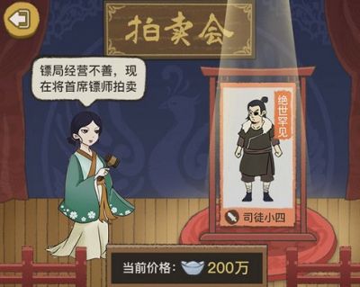 镖局那些事破解版v1.0.21