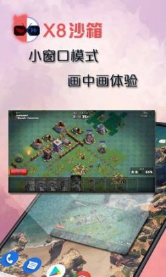 x8沙箱破解版免广告 v0.7.6.4.03最新版