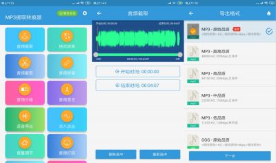 MP3提取转换器 v1.8.9安卓版
