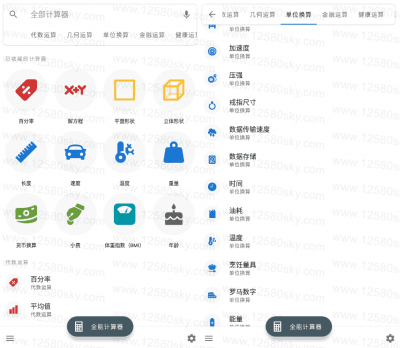 All-In-One Calculator(全能计算器) v2.2.4安卓版