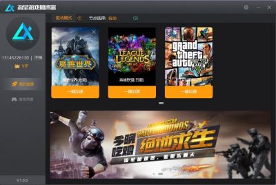流星游戏加速器 v4.1.8官方版