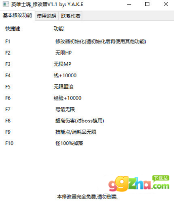 英雄士魂修改器 v1.1免费版