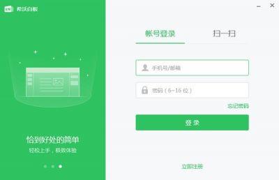 希沃白板 v5.2.2.3393官方版