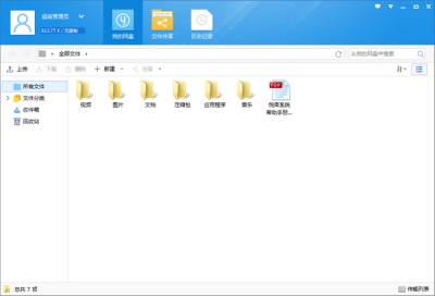 悦库网盘 v4.9.3官方版