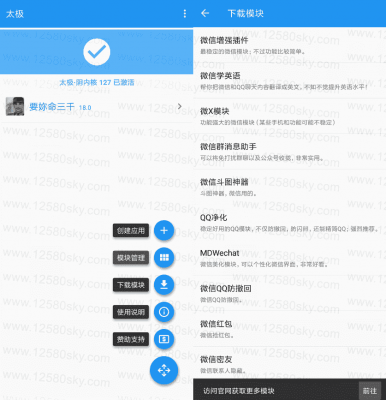 安卓太极 v9.1.0 免ROOT用框架