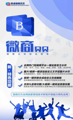 微商贝贝app v2.8.5.9高级版