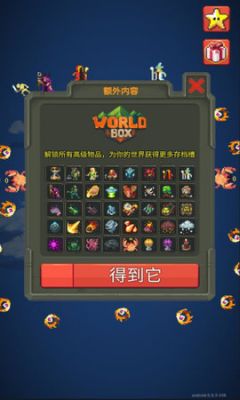 worldbox世界盒子0.14中文破解版