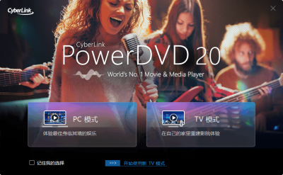 PowerDVD播放器 v22.0.1915.62官方版