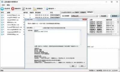 心蓝批量邮件管理助手 v1.0.0.93免费版