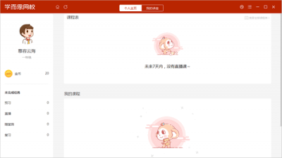 学而思网校直播课堂 v5.1.0官方版