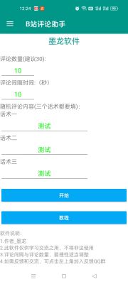 B站评论助手app v1.0安卓版