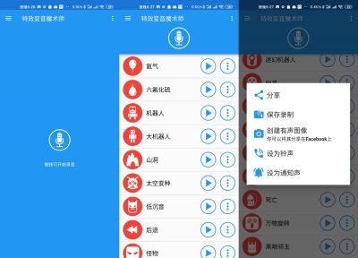 特效变音魔术师 v3.8.13破解版