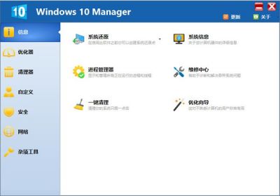 Windows 10 Manager v3.6.6官方版