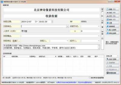 神奇简洁收据打印软件 v3.0.0.316官方版