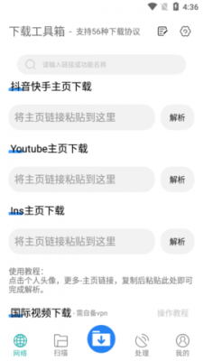 下载工具箱2.5会员版app