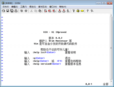 gvim(vim编辑器) v8.2.5141官方版