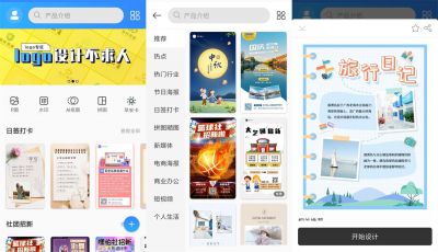 PS海报设计app v2.0.6安卓版