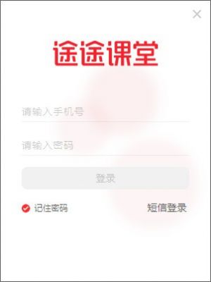 途途课堂PC版 v8.8.4官方版