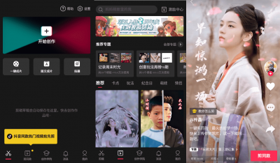 剪映app官方版 v8.0.0安卓版
