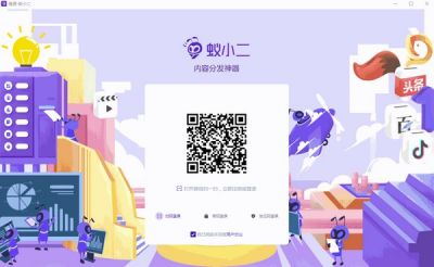 蚁小二一键分发系统 v3.8.31官方版