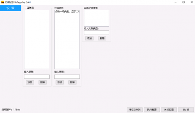 FileTags(文件添加标签工具) v1.1免费版