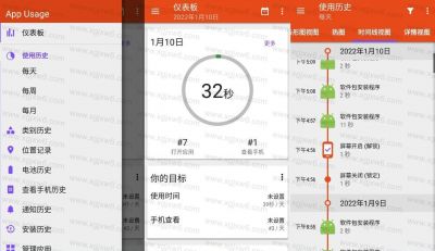 App Usage应用监控 v5.43安卓版