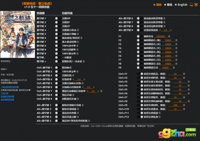 英雄传说黎之轨迹风灵月影修改器 v1.0免费版