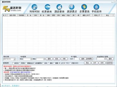 盛名时刻表 v2022.07.28电脑版