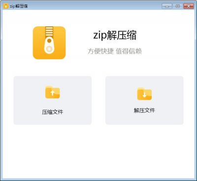 zip解压缩软件 v6.6.0官方版