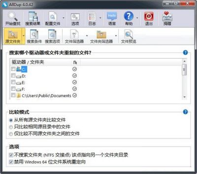 重复文件查找工具(AllDup) v4.5.18官方版